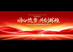 企业年会背景