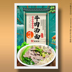 牛肉汤面
