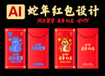 蛇年红包