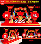 2025新年美陈设计