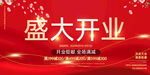 开业