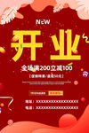 开业