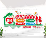 婚姻家庭辅导中心文化墙