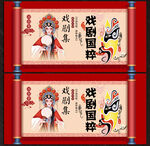 戏剧展板