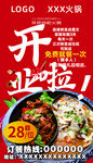 火锅开业海报 