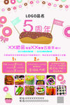 甜品周年庆