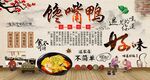 馋嘴鸭