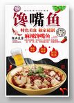 馋嘴鱼