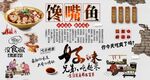 馋嘴鱼