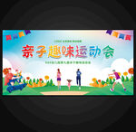 运动会