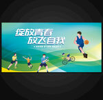 运动会