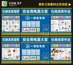 工地配电房用电制度及用电安全漫