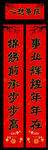 春联