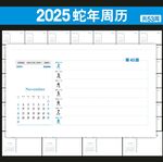 2025年周历