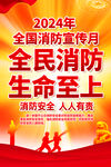 2024年消防宣传月展板