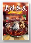 美蛙鱼头
