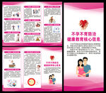 健康教育知识三折页