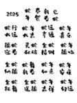 蛇年吉祥词艺术字