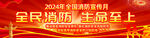 2024年消防宣传月展板