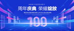 100周年庆典