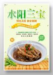 水阳三宝