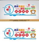 请讲普通话请写规范字宣传