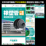 橡胶管详情页模版