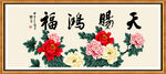 天赐鸿图