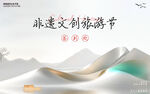 签到处非遗旅游节