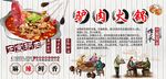 驴肉火锅背景墙