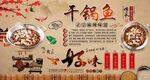 干锅鱼