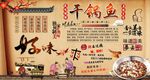 干锅鱼