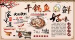 干锅鱼