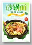 砂锅面