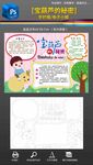 宝葫芦的秘密手抄报小报黑白线稿