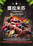 提拉米苏