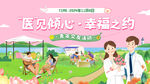 交友活动展板
