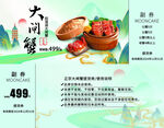 大闸蟹代金券