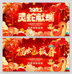 2025灵蛇献瑞