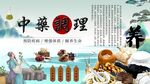 中药调理养生背景墙