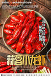 小龙虾海报