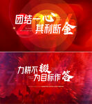 誓师大会