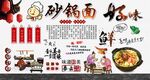 砂锅面背景墙