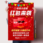 红包折扣促销
