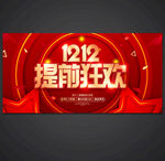 双12海报