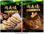 肉夹馍