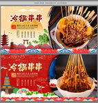 冷锅串串