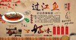 过江鱼