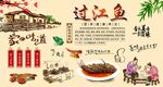 过江鱼