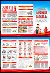  2024年第33个全国消防日